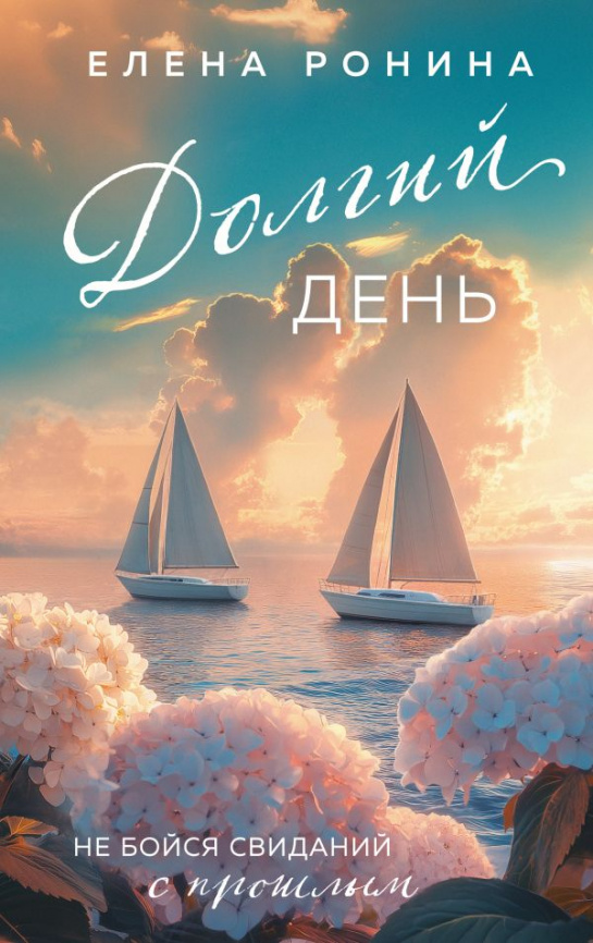 Долгий день фото 1