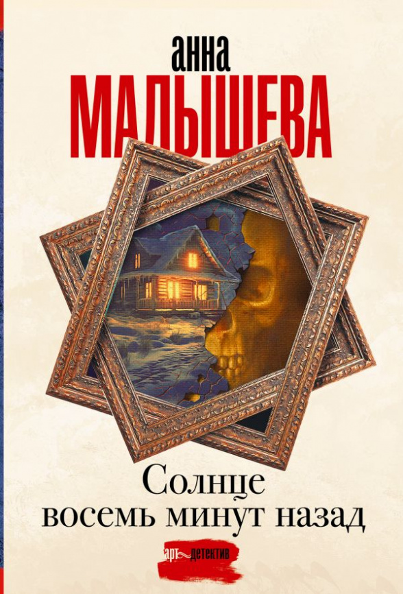 Солнце восемь минут назад фото 1