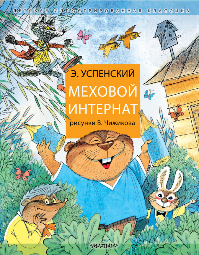 Меховой интернат фото 1
