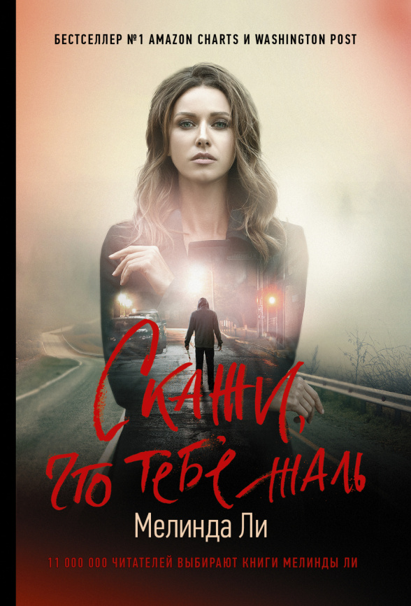 Скажи, что тебе жаль фото 1