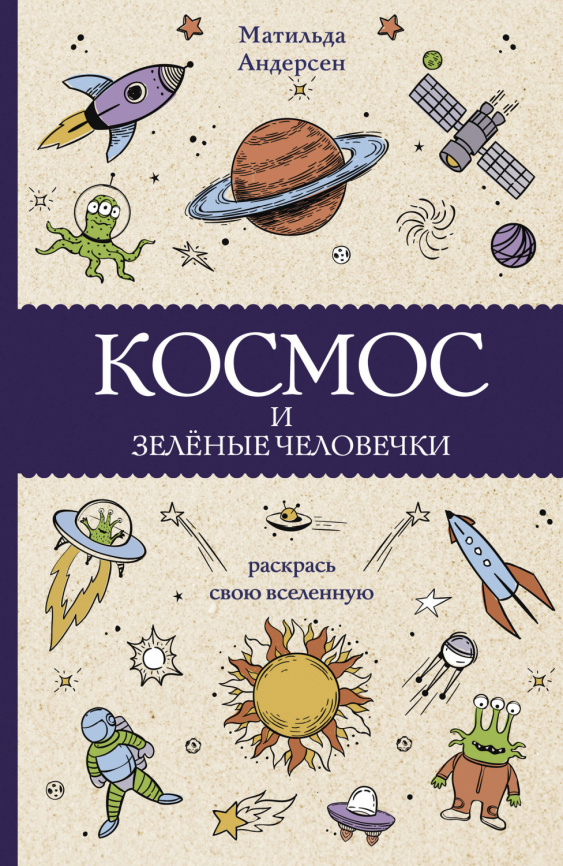 Космос и зелёные человечки фото 1