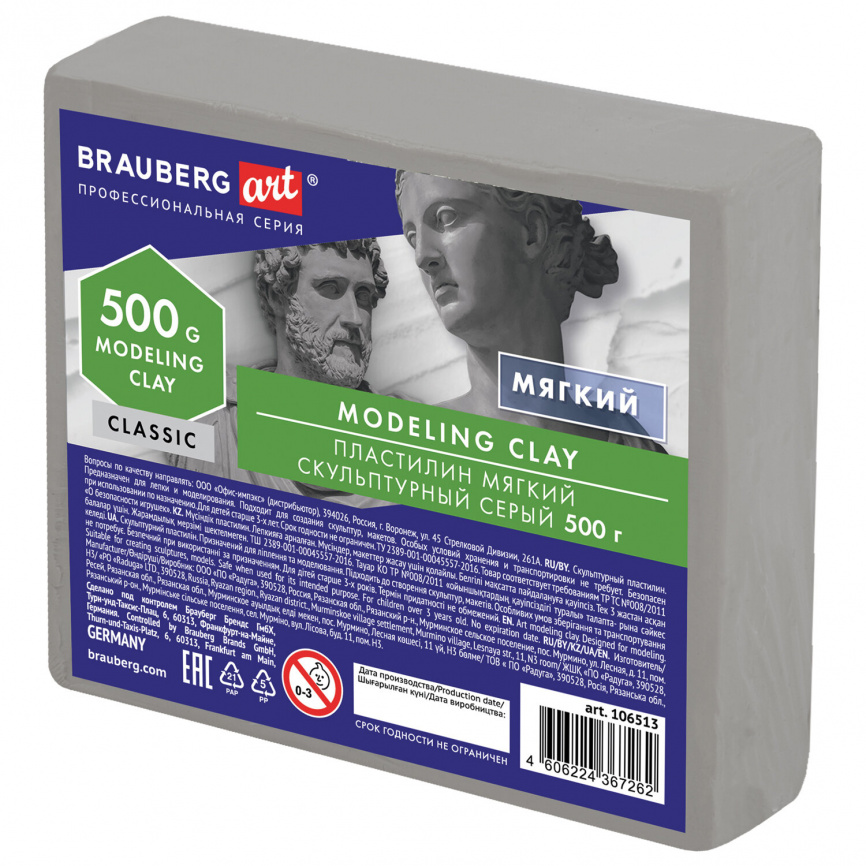 Пластилин скульптурный BRAUBERG ART CLASSIC, серый, 0,5 кг, мягкий, 106513 фото 1