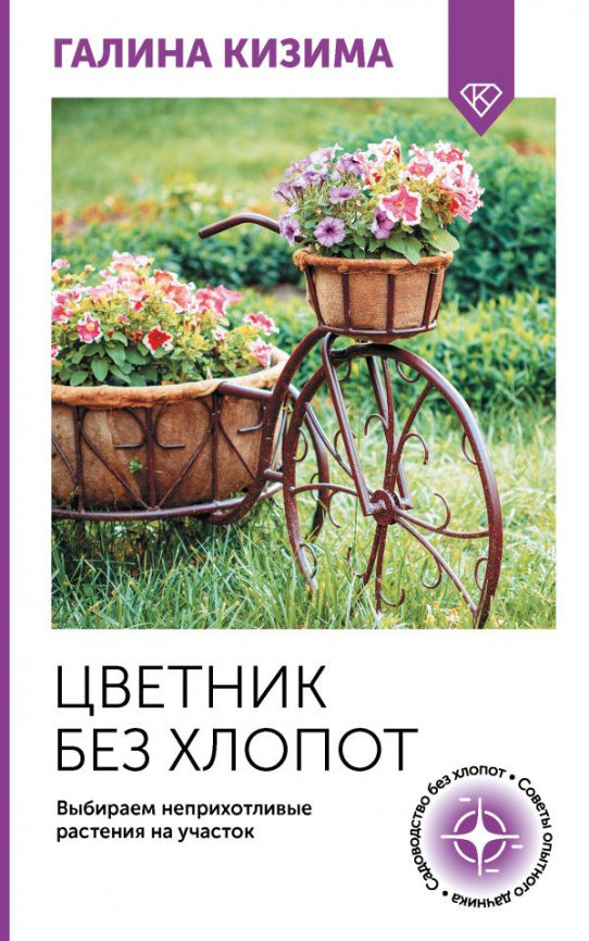 Цветник без хлопот. Выбираем неприхотливые растения на участок фото 1