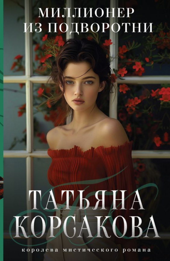 Миллионер из подворотни фото 1