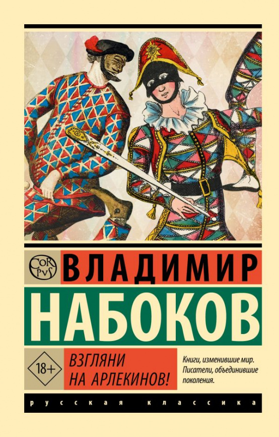Взгляни на арлекинов! фото 1