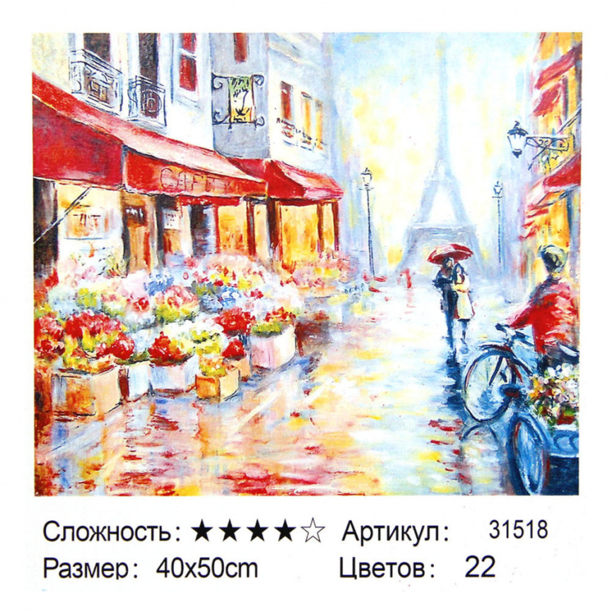 Рисование по номерам 40*50 (31518) На улицах города уп.1/30 фото 1