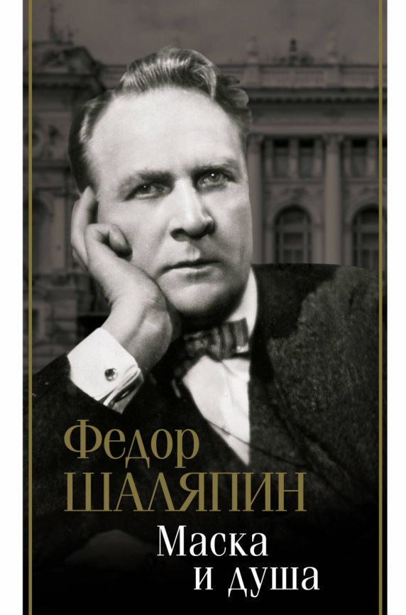 Маска и душа фото 1