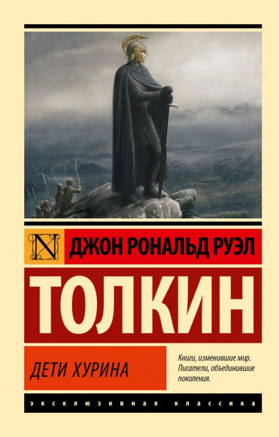 Дети Хурина фото 1