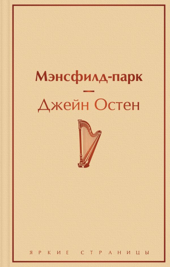 Мэнсфилд-парк фото 1