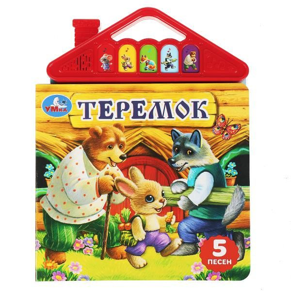 Теремок (5 кн. в виде крыши) 175х200мм 10стр Умка в кор.32шт фото 1