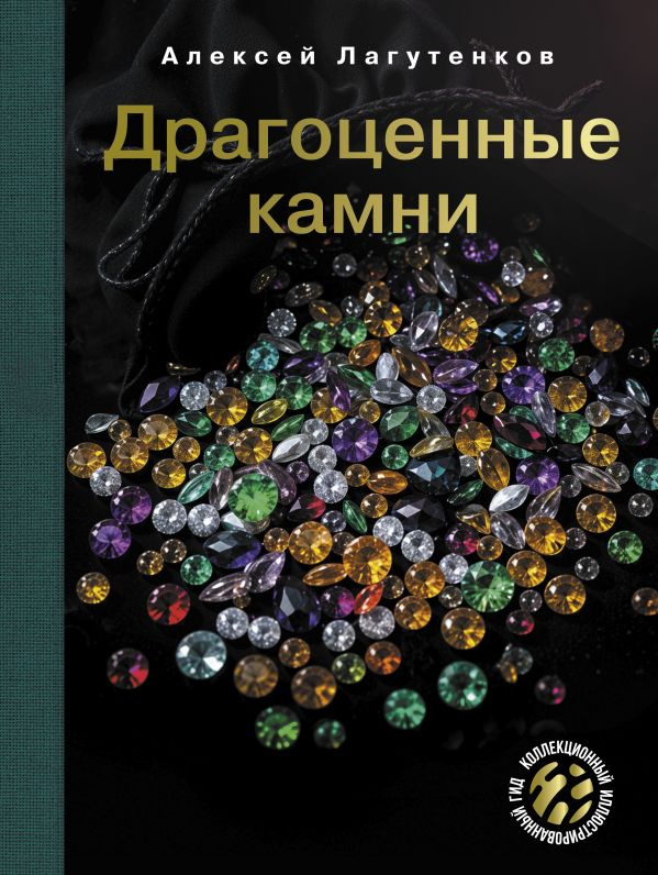 Драгоценные камни фото 1