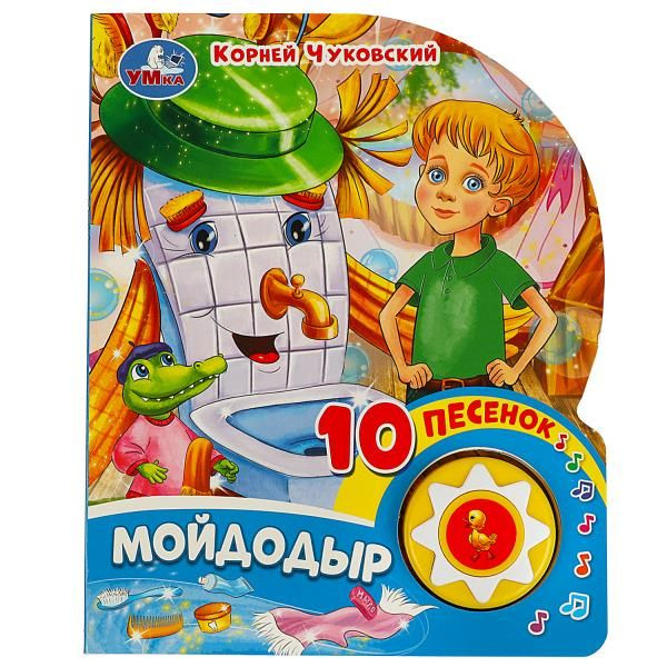 Мойдодыр Чуковский К. (1 кн. 10 пес.) 160х200мм 10 стр Умка в кор.30шт фото 1