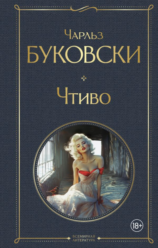 Чтиво фото 1