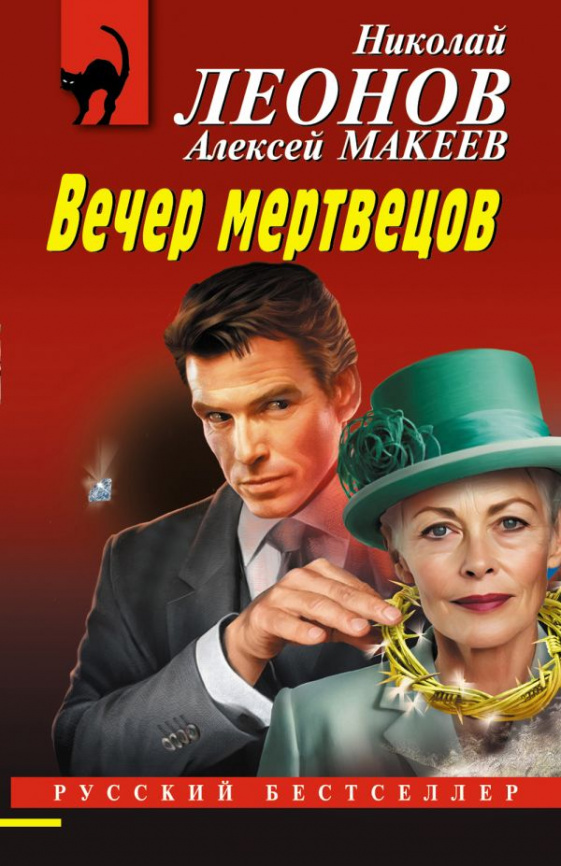 Вечер мертвецов фото 1