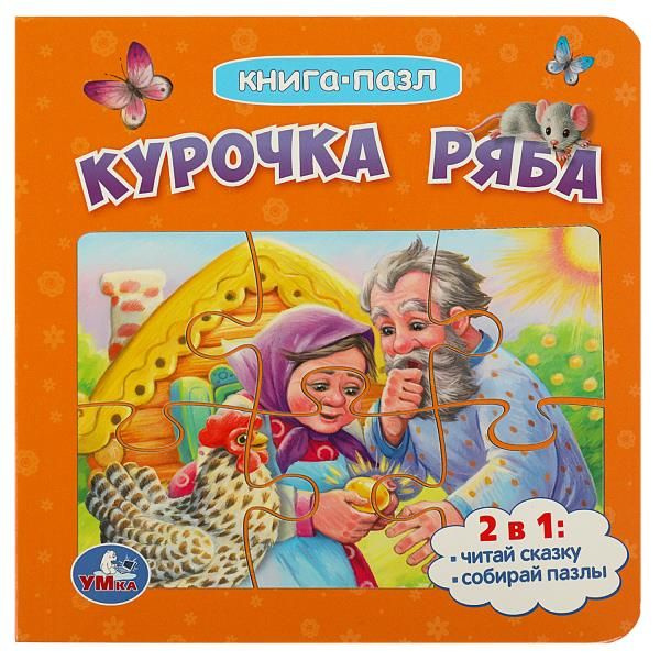 Курочка Ряба. Книга с 5 пазлами. 160х160мм. ЦК. 10 стр. Умка в кор.28шт фото 1