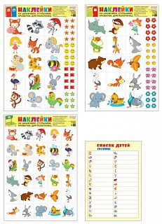 Наклейки на шкафчики, кроватки и стульчики и поощрения. Забавные зверята. В комплекте 4 листа А3 + вкладка А4 Список детей на 30 чел. фото 1