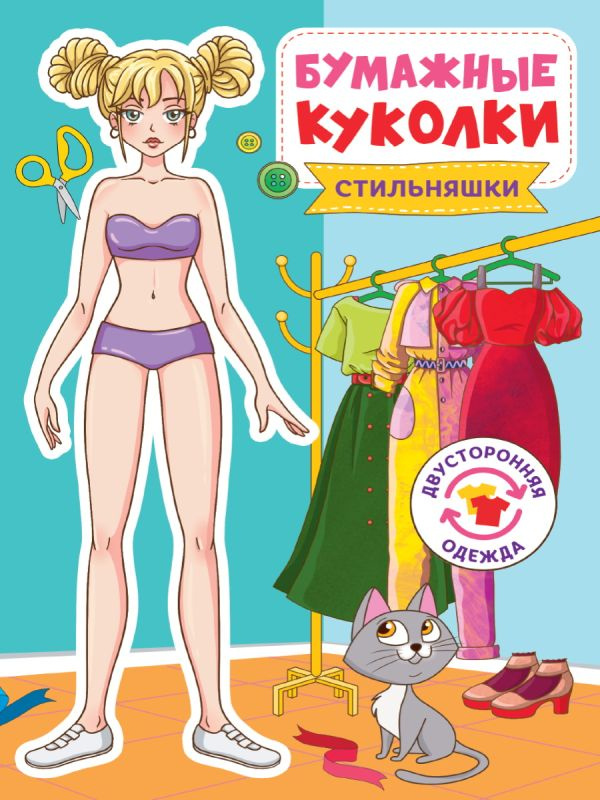 БУМАЖНЫЕ КУКОЛКИ. СТИЛЬНЯШКИ фото 1