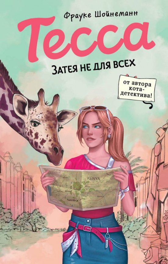 Тесса. Затея не для всех (#3) фото 1