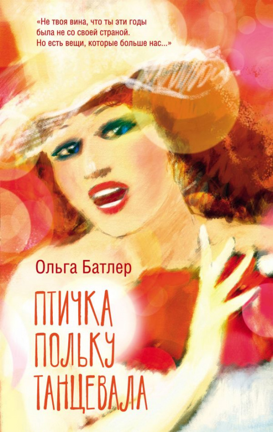 Птичка польку танцевала фото 1
