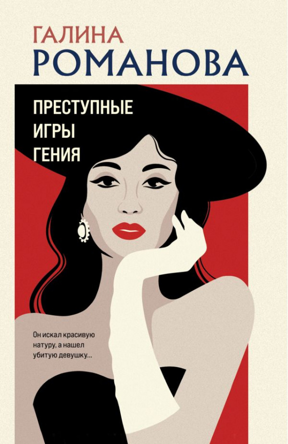 Преступные игры гения фото 1
