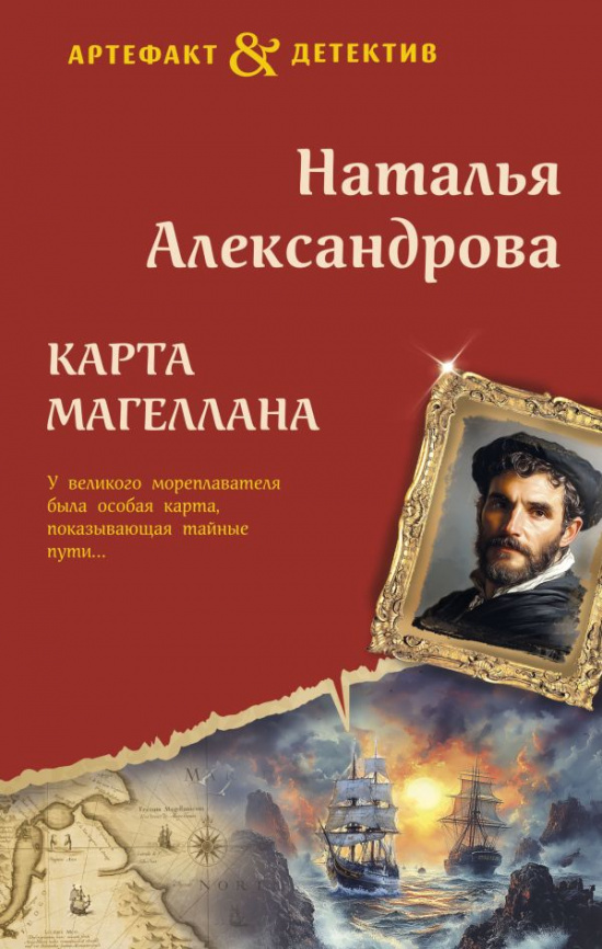 Карта Магеллана фото 1