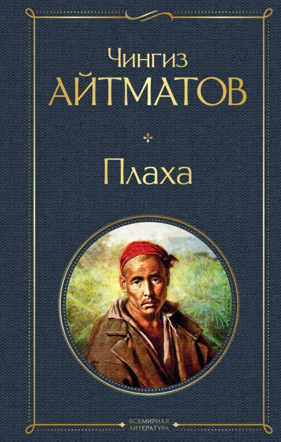 Плаха фото 1
