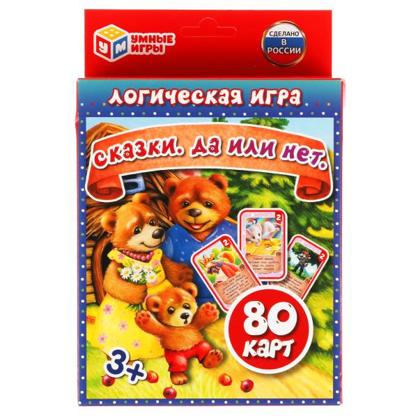 Сказки. Да или нет. Развивающие карточки. (80 карточек, 55х85мм ). Умные игры в кор.50шт фото 1