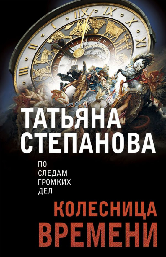 Колесница времени фото 1
