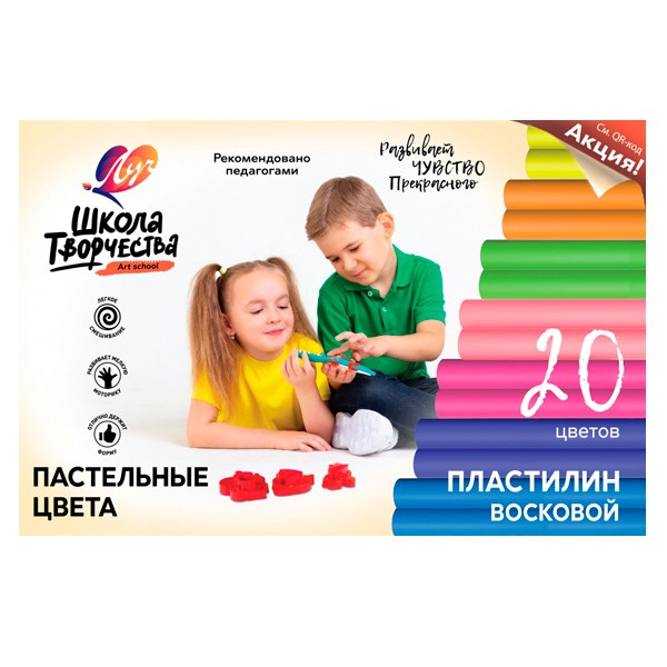 Пластилин восковой 20цв 300г Школа творчества стек карт упак ЛУЧ 31С 2073-08 фото 1