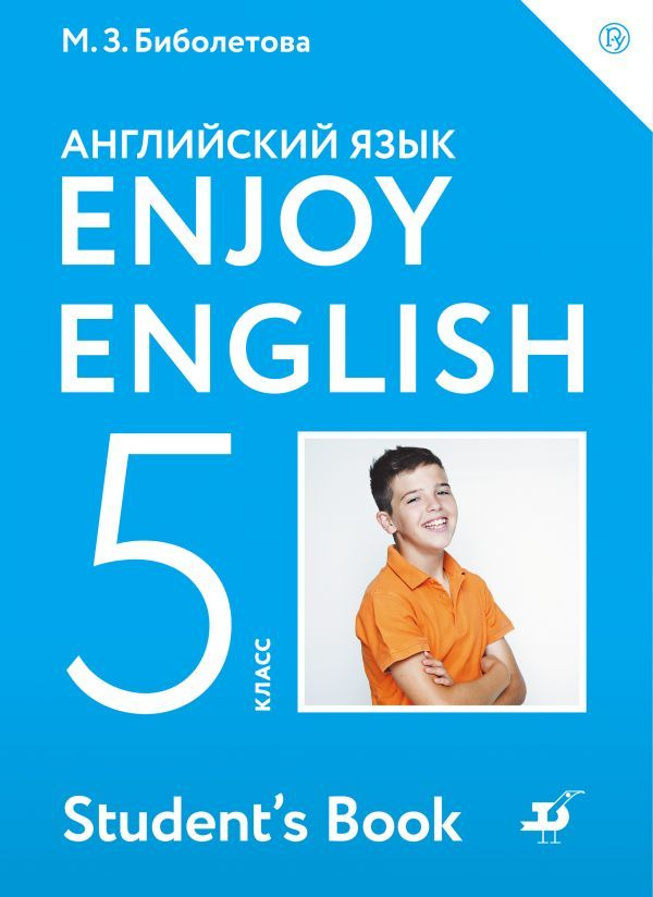 Биболетова. Английский язык 5кл. Enjoy English. Учебник фото 1