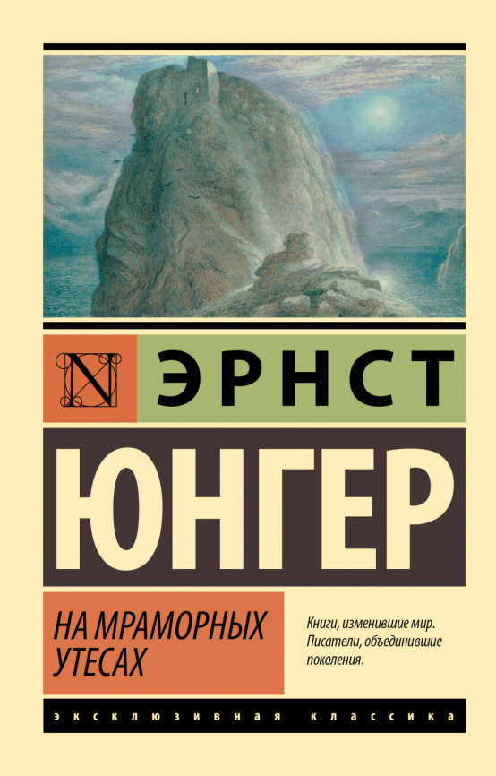 На мраморных утесах фото 1