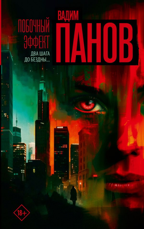 Побочный эффект фото 1