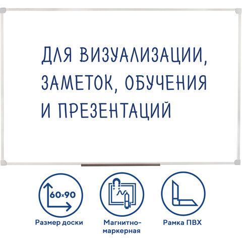 Доска магнитно-маркерная STAFF 60*90 см, ПВХ рамка, ГАРАНТИЯ 10 ЛЕТ, РОССИЯ, 236158 фото 1