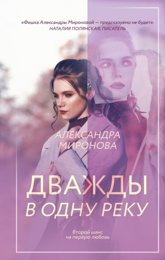 Дважды в одну реку фото 1