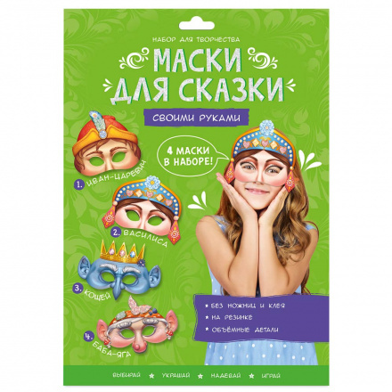 Маски для сказки своими руками. Баба-яга, Кощей, Иван-царевич, Василиса. 4 маски. ГЕОДОМ фото 1