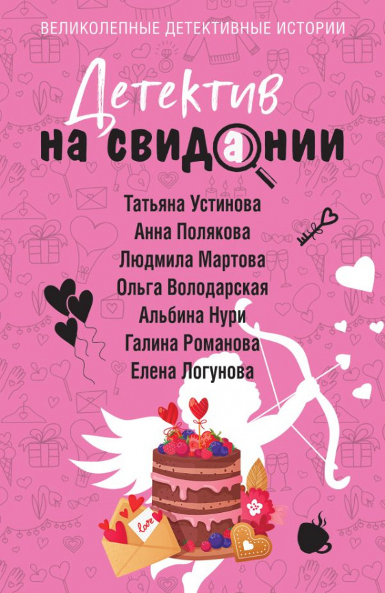 Детектив на свидании фото 1