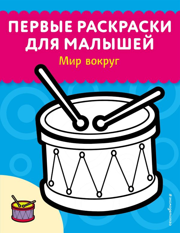 Мир вокруг фото 1