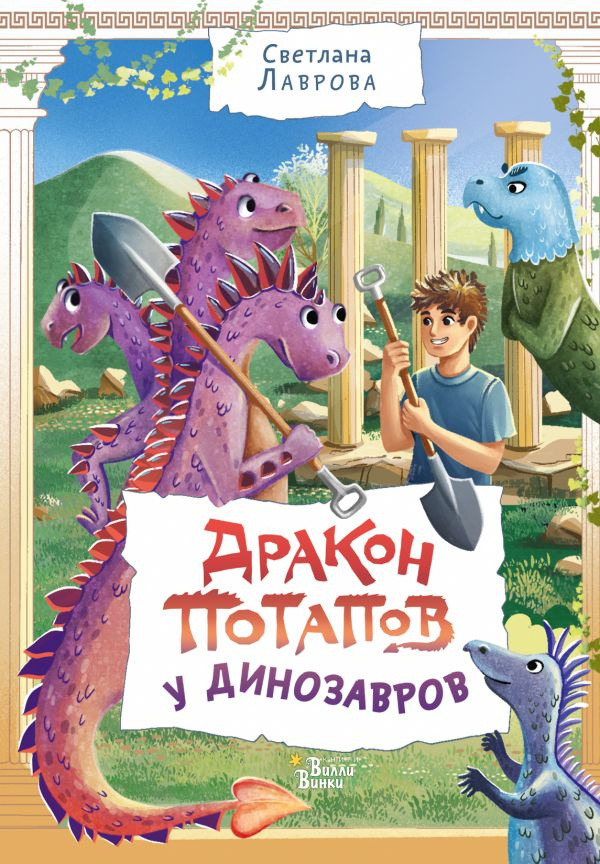Дракон Потапов у динозавров фото 1