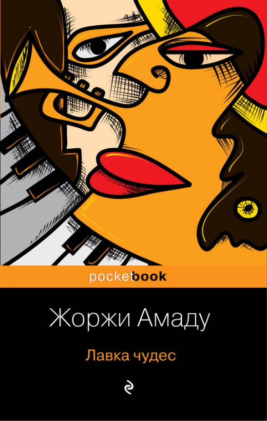 Лавка чудес фото 1