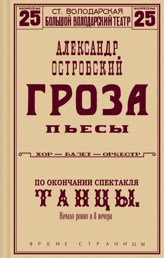 Гроза. Пьесы фото 1
