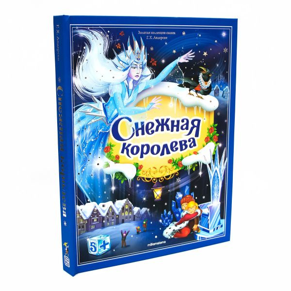 Золотая коллекция сказок. Снежная королева фото 1