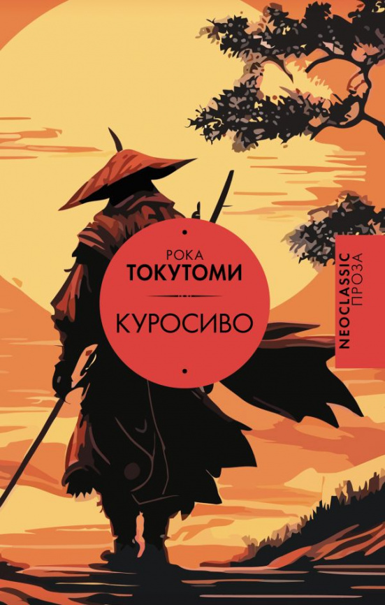 Куросиво фото 1
