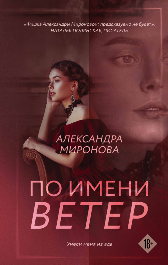 По имени Ветер фото 1