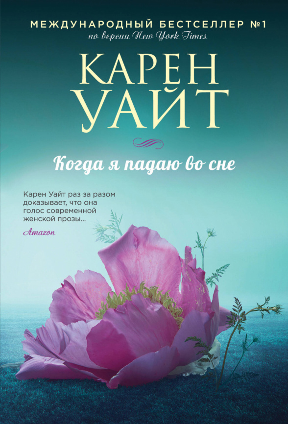 Когда я падаю во сне фото 1