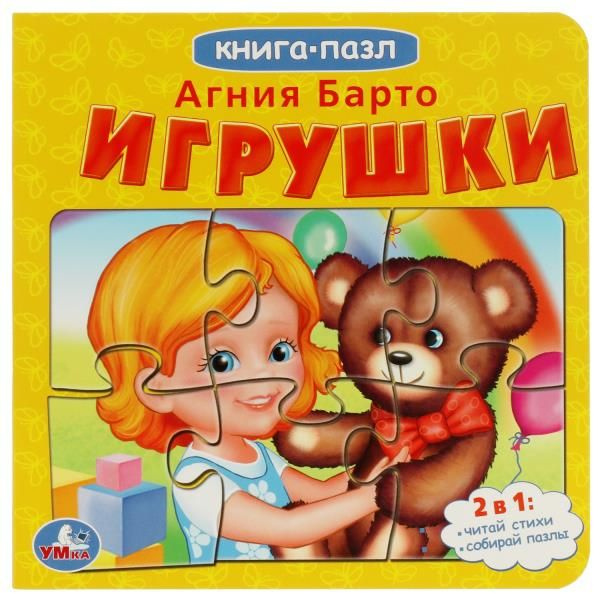 Игрушки. А.Барто. Книга с 5 пазлами. 160х160мм. 10 карт. стр. Умка в кор.28шт фото 1