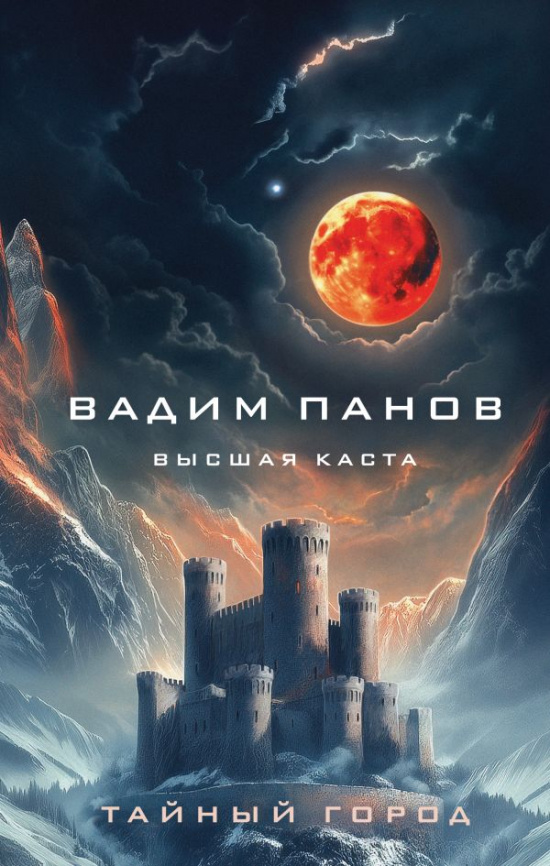 Высшая каста фото 1