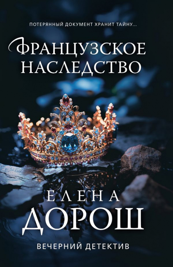 Французское наследство фото 1
