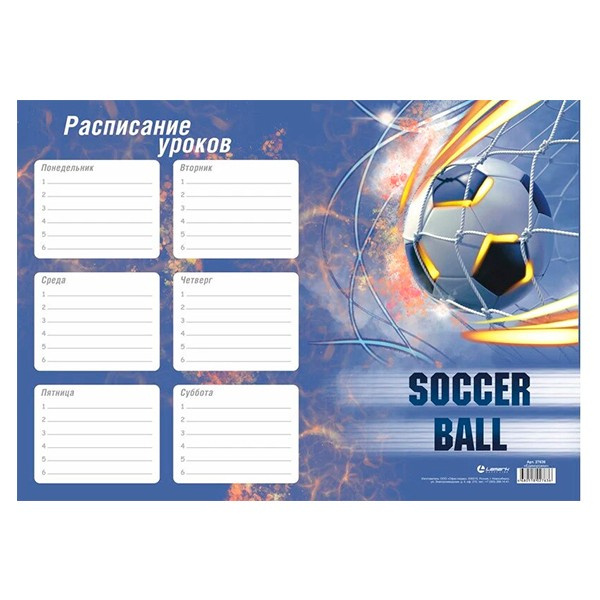 Расписание уроков А4 Soccer Bal горизонтальное LAMARK 65515 фото 1