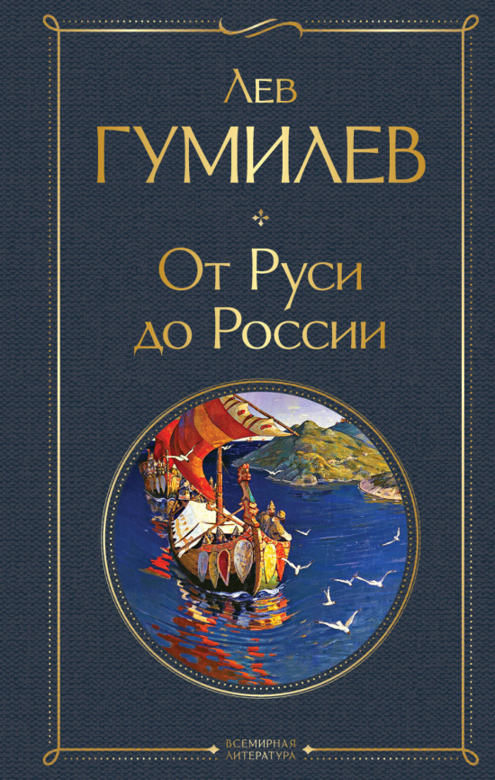 От Руси до России фото 1