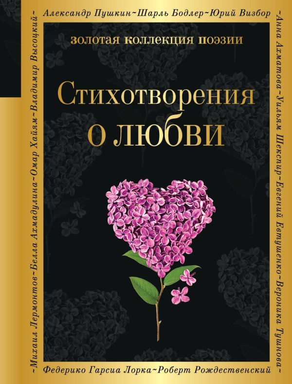 Стихотворения о любви фото 1